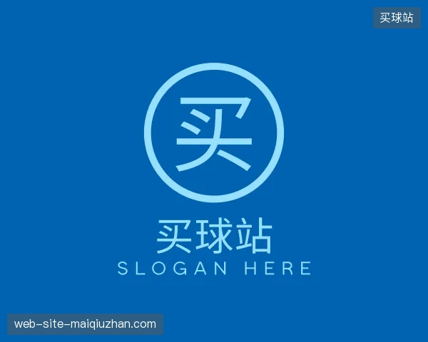 认识买球站官方入口